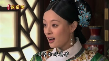 且要好好養著