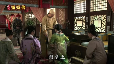 謝皇上