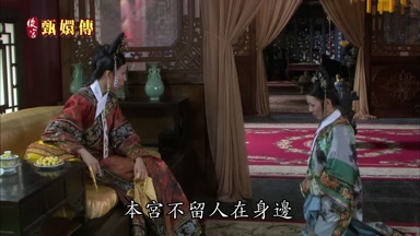 本宮不留人在身邊