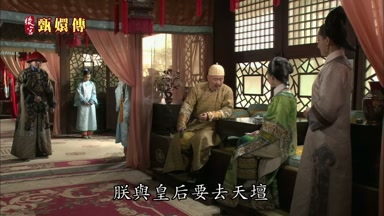 朕與皇后要去天壇主