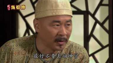 最好不要去翊坤宮