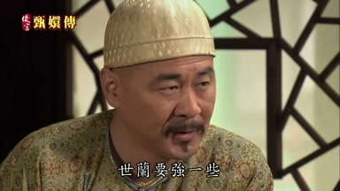 世蘭要強一些
