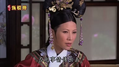 否則事情傳出去