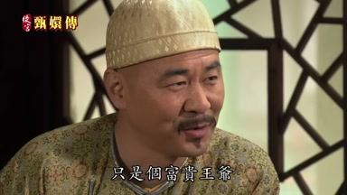 只是個富貴王爺
