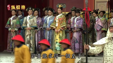 若要能求得一個皇子