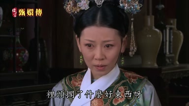 裏頭擱了什麼好東西呀