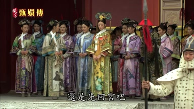 還是先回宮吧
