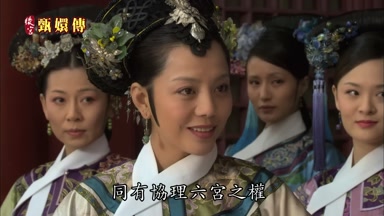 同有協理六宮之權