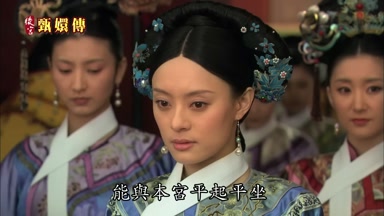 能與本宮平起平坐