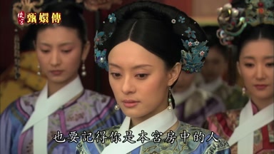 也要記得你是本宮房中的人