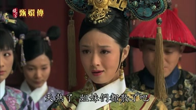 天熱了姐妹們都散了吧