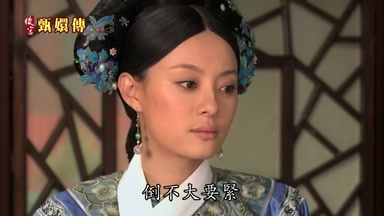 倒不大要緊
