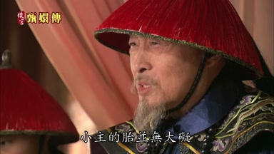 小主的胎並無大礙