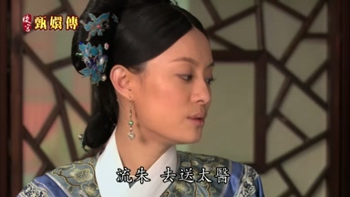 流朱去送太醫