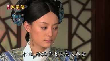 小主雖然章太醫為人穩重