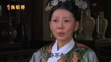臣妾不知