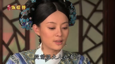 從前溫大人也看過