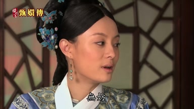 無妨