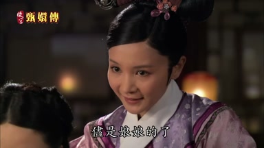 儘是娘娘的了