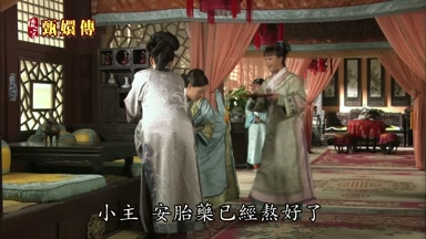 小主安胎藥已經熬好了