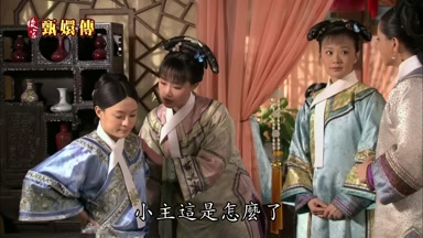 小主這是怎麼了