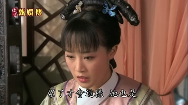 累了才會這樣她也是