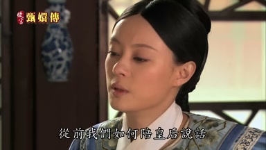 從前我們如何陪皇后說話
