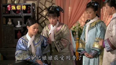 華妃娘娘最愛用香了