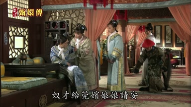 奴才給莞嬪娘娘請安
