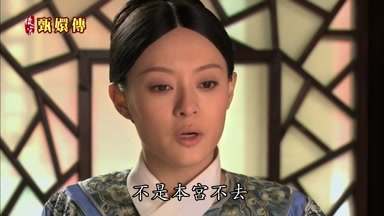 不是本宮不去