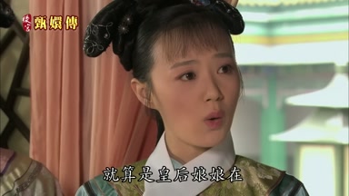 就算是皇后娘娘在