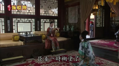 臣妾一時糊塗了