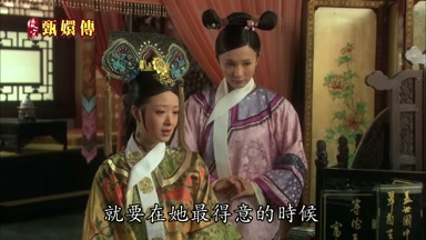 就要在她最得意的時候