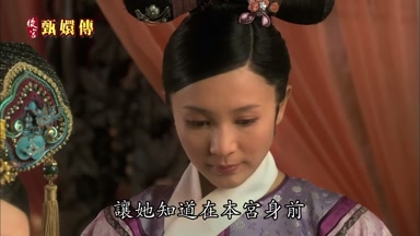 讓她知道在本宮身前