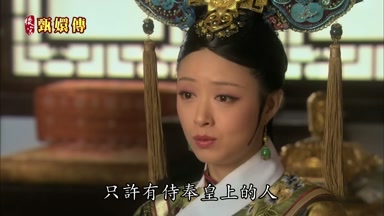 只許有侍奉皇上的人