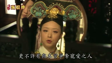 更不許有與本宮爭奪寵愛之人