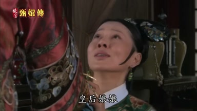皇后娘娘