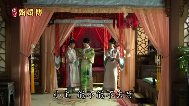 小主能不能不去呀