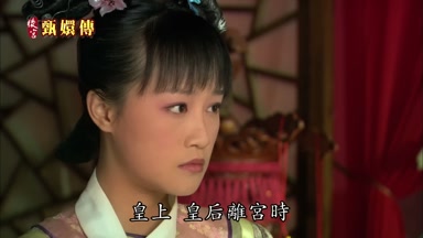 皇上皇后離宮時