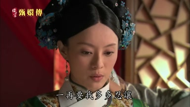 一再要我多多忍讓
