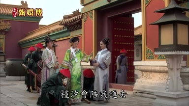 槿汐會陪我進去