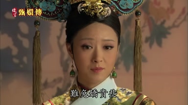 難免嬌貴些