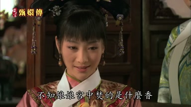 不知娘娘宮中焚的是什麼香