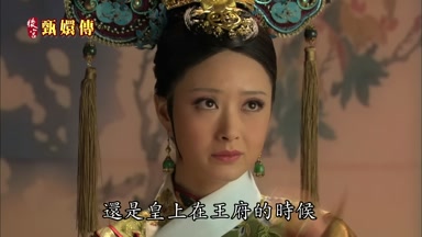 還是皇上在王府的時候