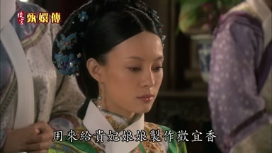 用來給貴妃娘娘製作歡宜香