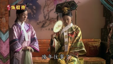 陳年往事了