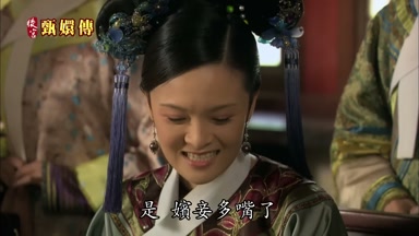 是嬪妾多嘴了