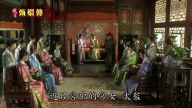 近日宮中的宮女太監