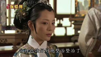 宮裏也該好好地整治整治了