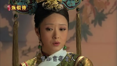 譬如富察貴人